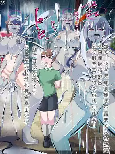 Tokukei Shikkou Tystopia 05