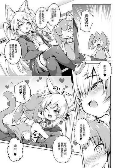 Mesugaki-chan o Motto Wakarasetai!