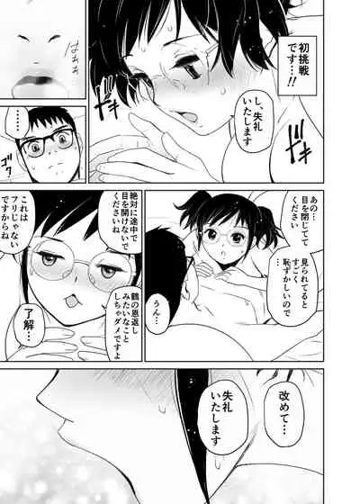 Kuu-chan no Hatsu Ecchi