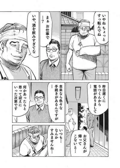 Ore wa Tsuma no Koto o Yoku Shiranai 1-10