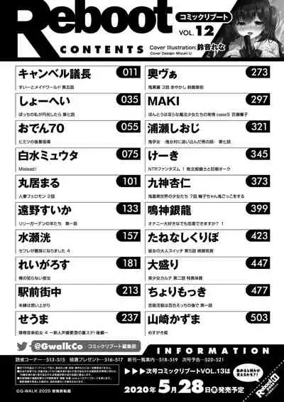 COMIC Reboot Vol. 12 [Digital]