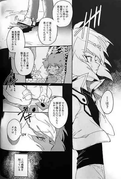 Emerarudo no Kimi aka meno no boku