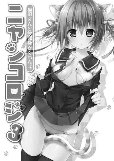 Nyancology Soushuuhen