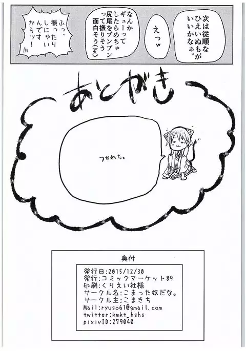 Hiei Nyan Hatsujou Chuu!!