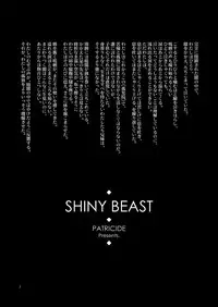 (C70) [PATRICIDE (John Sitch-Oh)] SHINY BEAST (WILD ARMS 4)