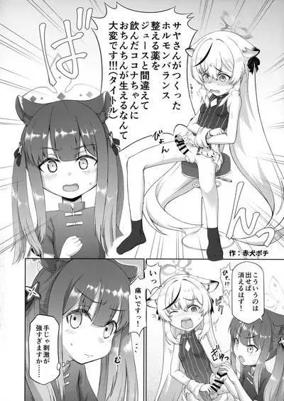 BlueArchive Futanari Anthology