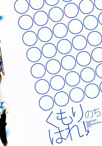 [Akoyagai to Aumale Ebi (Ooki Bonta)] Kumori no Chihare! (Haikyuu!!)