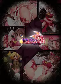 [Makutsutei (Nagai Wataru)] Kumo Ito Mummification (Touhou Project) [Digital]