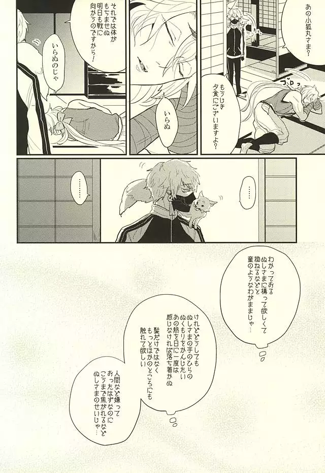 Kocchi Muite Nushi-sama!