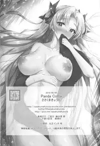 (C96) [Panda Cotta (Sasakuma Kyouta)] Ereshkigal to Luluhawa Date (Fate/Grand Order)