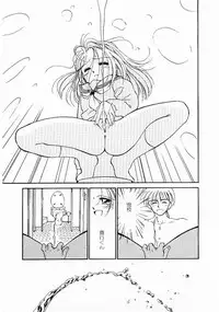 [Ditama Bow] Sei Naru Gyouzui