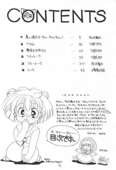 (C46) [CAFETERIA WATERMELON (Arisawa Touta, Kawagoe Pochi)] Aapaa Sunflower (Akazukin Chacha)