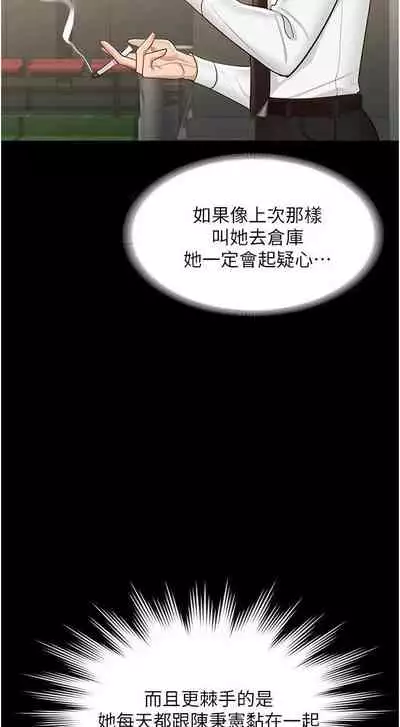 Manager Privileges chi 01-20 manhwaroshi