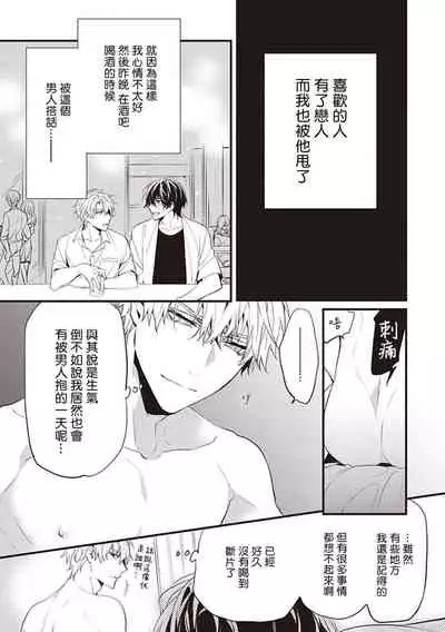 Daken ni Chuui! | 小心劣犬! Ch. 1-3+3.5