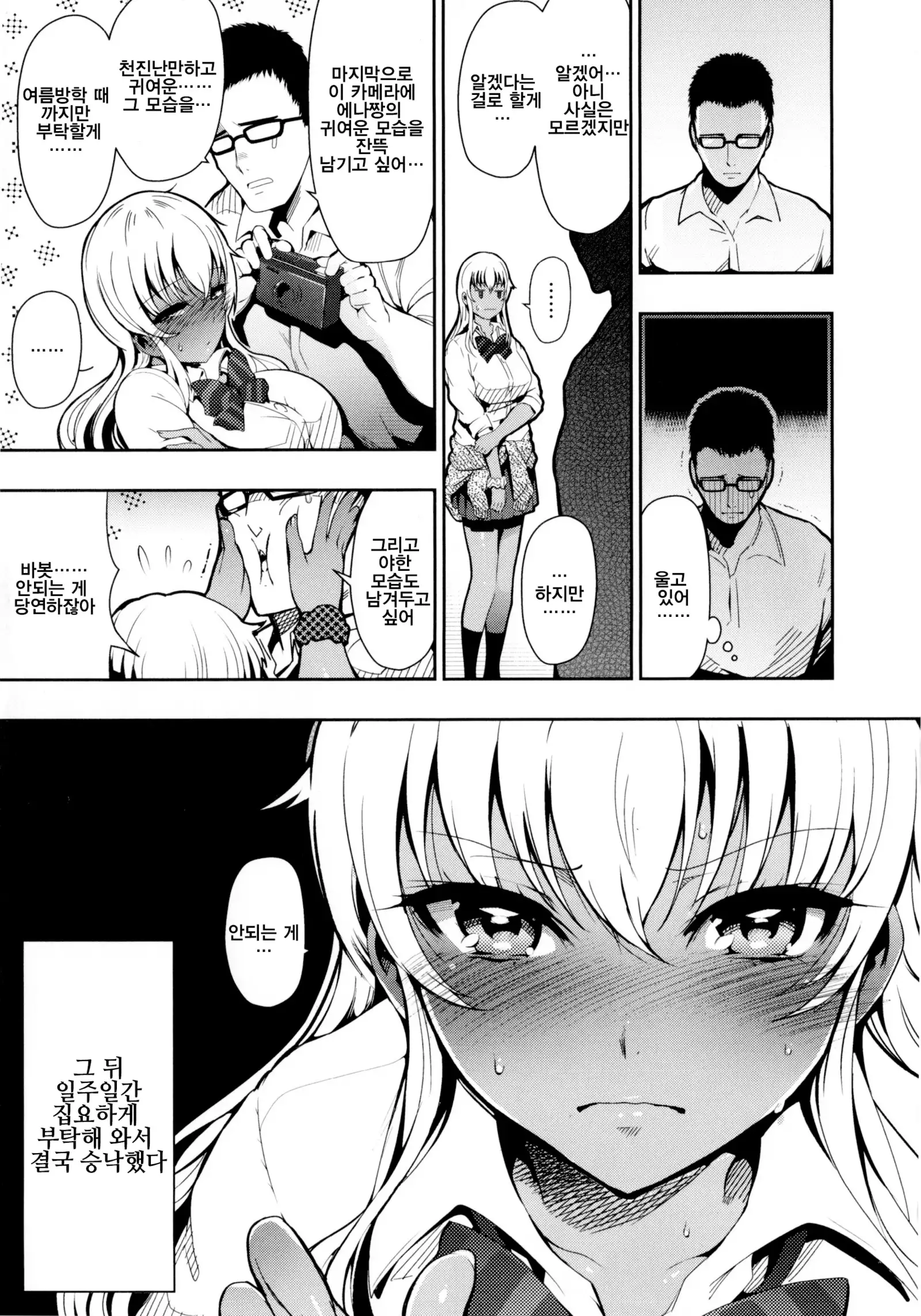 Onna no Sukima - Put into her lovely WAREME!! | 여자의 틈새