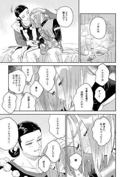 Sekai wa Kimi to Tomo ni Warau