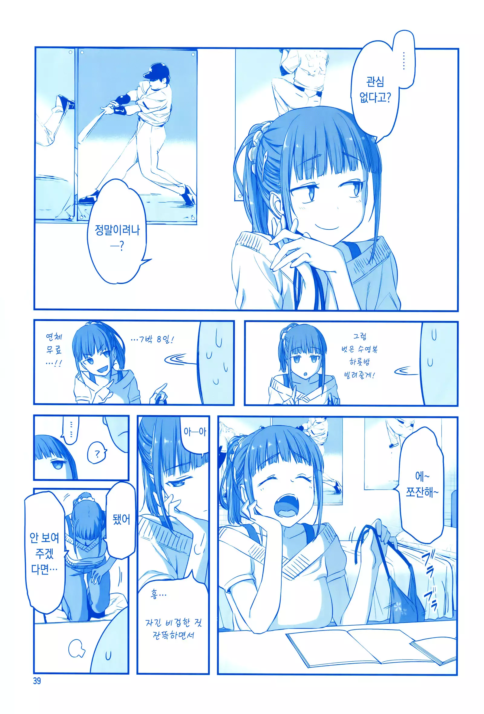 Getsuyoubi no Tawawa Sono V | 월요일의 타와와 제V