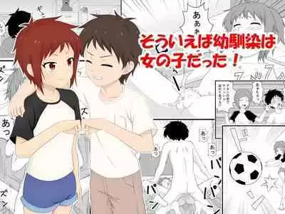 Souieba Osananajimi wa Onnanoko Datta