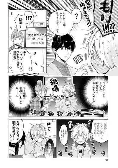 Kimi ni wa Todokanai. 1