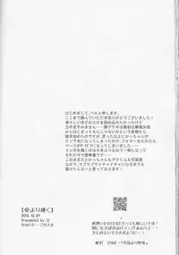 (SPARK11) [SL (Bell)] Ai yori Hayaku (Boku no Hero Academia)