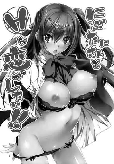 Nibutani-san to H na Koi ga Shitai!!