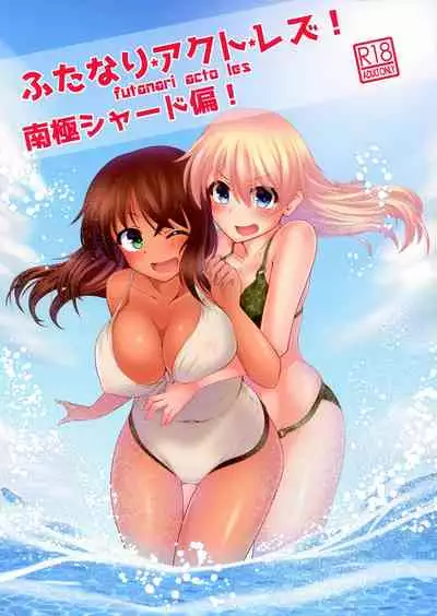 (C94) [Canchira Company (Gyudon.)] Futanari Actress! Nankyoku Shard hen! (Alice Gear Aegis)