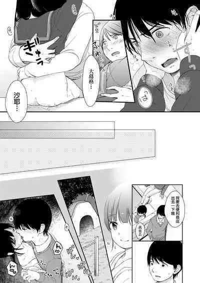 Mannaka. | 真愛滿溢。