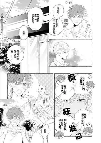 Amaembo to Love Song｜撒娇鬼与情歌