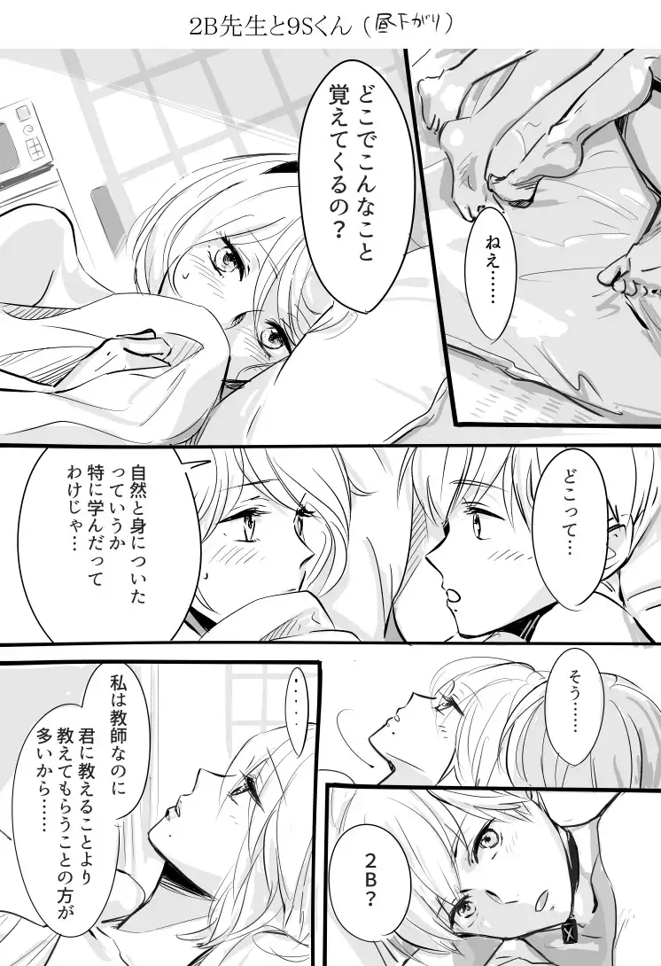 2B-sensei to 9S-kun