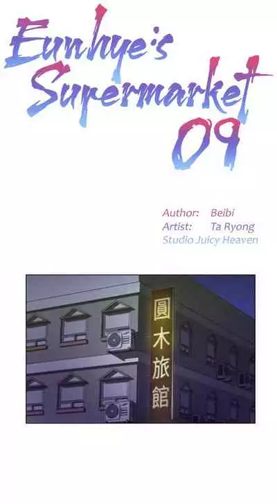 Eunhye's Supermarket Ch.16/?