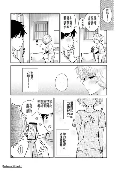 Noraneko Shoujo to no Kurashikata | 與野貓少女一起生活的方法 Ch. 22-40