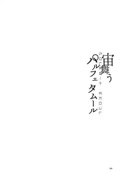 Chuumau Parfait Amour