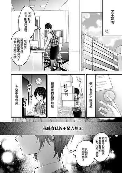 Moto Maou no Kenzoku ni Natte Aisareru | 成為被前魔王寵愛的眷屬