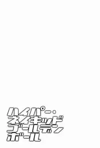 (Shota Scratch 20) [dog-ear (ri-ru-)] Hyper-Naked Golden Ball