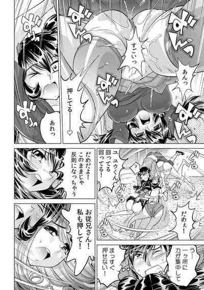 Ukkari Haicchatta!? Itoko to Micchaku Game Chuu