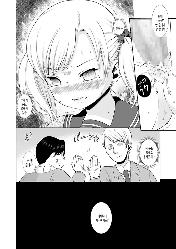 Namaiki Shoujo no Chikan Higai 1