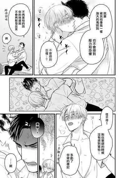 Tabetemo Oishiku Arimasen 2 | 尝起来一点都不好吃 2 Ch. 6-19