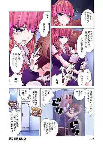 Kakushite! Makina San!! 1