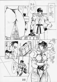 [Power Slide (Uttorikun)] PS 4 Ikan (Street Fighter)