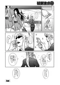 [Dairoku Tenmaou Great] Moujuu Chuui Gen [Digital]