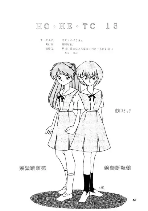 [Studio Boxer HoHeTo 13