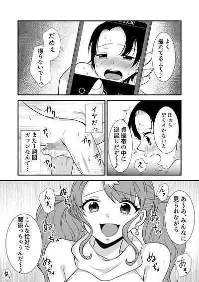 公認射精管理師第20XX00661号 星森きらぴ