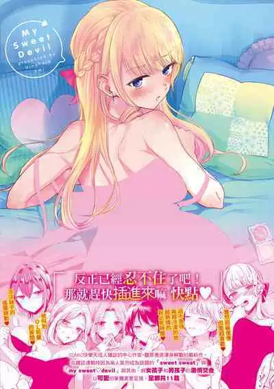 My Sweet Devil | 我的甜蜜惡魔