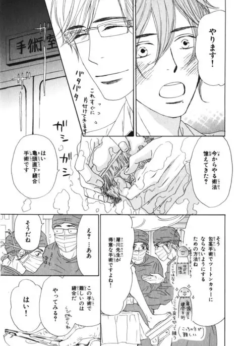 Boku wa Subete o Shitte Iru Vol.03