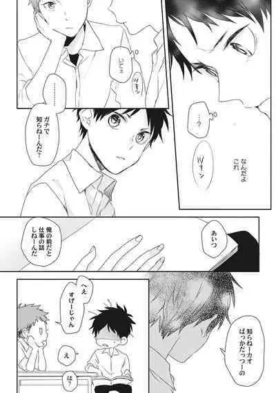 Ore o Mite. - I want you to see me.