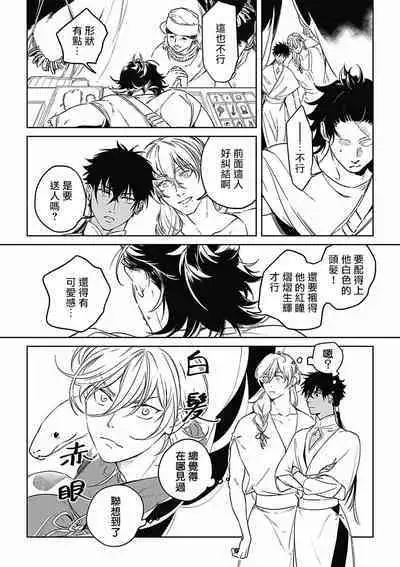 Sahara no Koufuku Mono | 撒哈拉的幸福者 Ch. 1-4