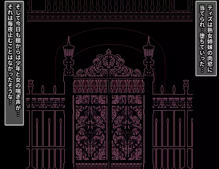 Jukuyoku no Yakata Inran Jukujo Shimai, Shonen wo Nomikomu Nikuyoku Bosei