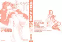 [Kobayashi Takumi] Yawaraka na Hada