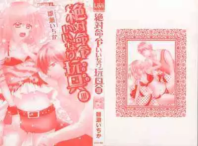 Zettai Meirei Iinari Omocha III