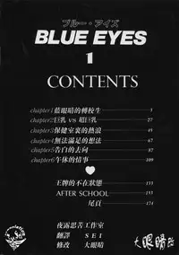 [Nishimaki Tooru] BLUE EYES 1 [Chinese]